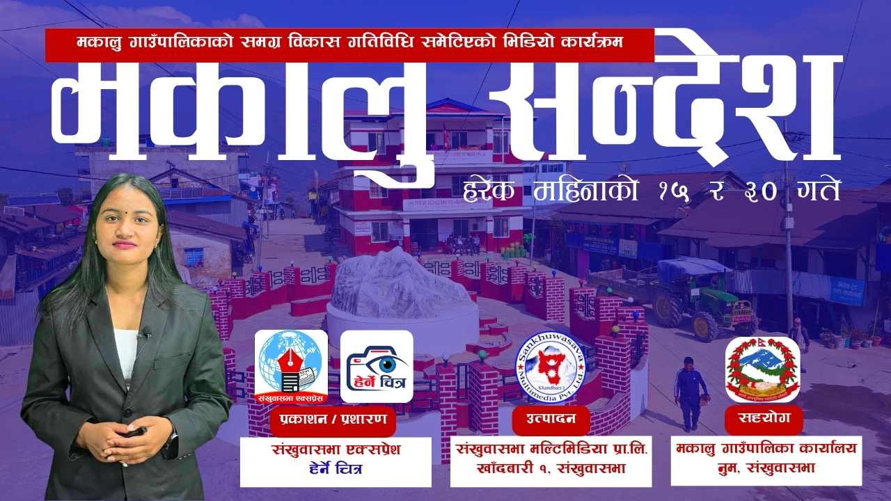 “मकालु सन्देश” विशेषांक – १०