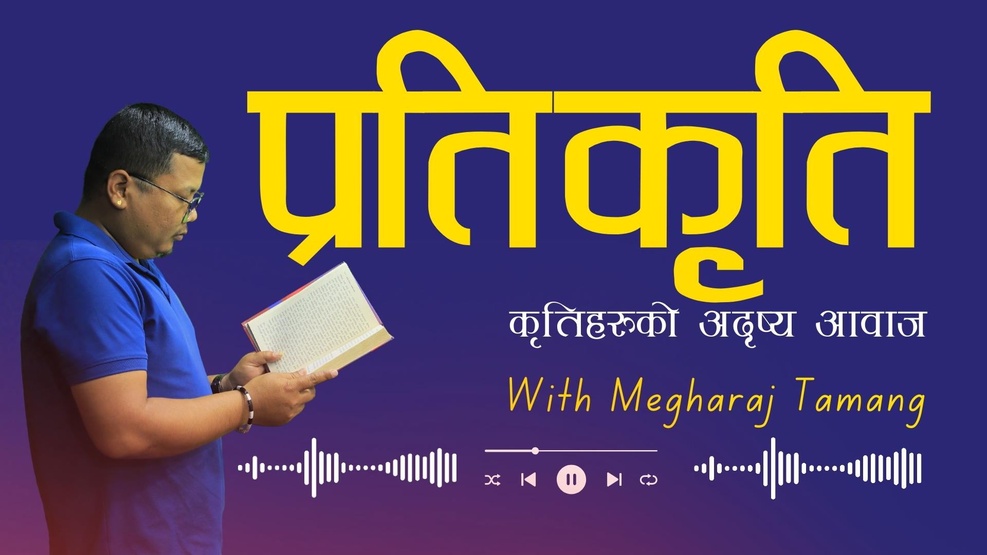 जीवन काँडा की फूल ? - ०६